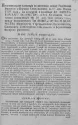Изъяснительная конвенция заключенная между Российскою империею и Портою Оттоманскою в 10 день марта 1779 года