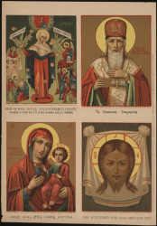 Четырехчастное изображение икон Пресвятой Богородицы, Святого епископа Спиридона и Изображение Нерукотворного образа Господа нашего Иисуса Христа