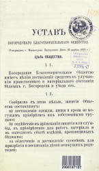 Устав Богородского благотворительного общества