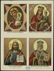 Четырехчастное изображение икон Пресвятой Богородицы, Господа Вседержителя и святых Харлампия, Власия, Николая Чудотворца. Вариант 2