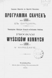 Скаковое общество в Царстве Польском. Программа конских скачек на 1896 год в Варшаве