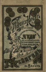 Паровая фабрика калильных ламп и газовых кухонь, Т. Крейнгель. Прейскурант на 1906 год