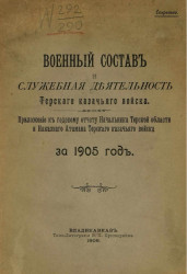 Военный состав и служебная деятельность Терского казачьего войска за 1905 год