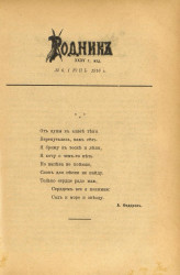 Родник. Журнал для старшего возраста, 1916 год, № 6, июнь